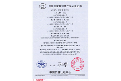 中国国家强制性产品认证证书