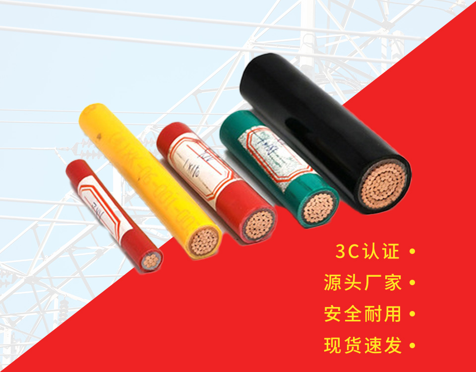 东莞广深电缆之电线电缆产品分哪五大类