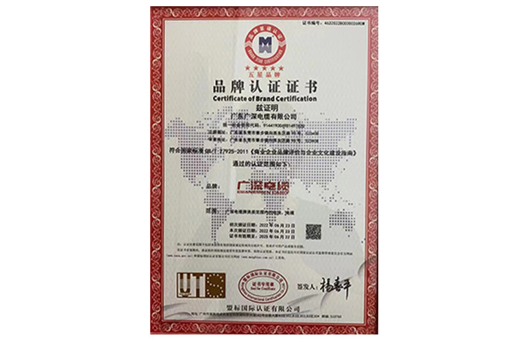 品牌认证证书
