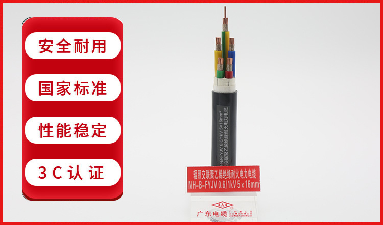 NH-YJV型号电缆