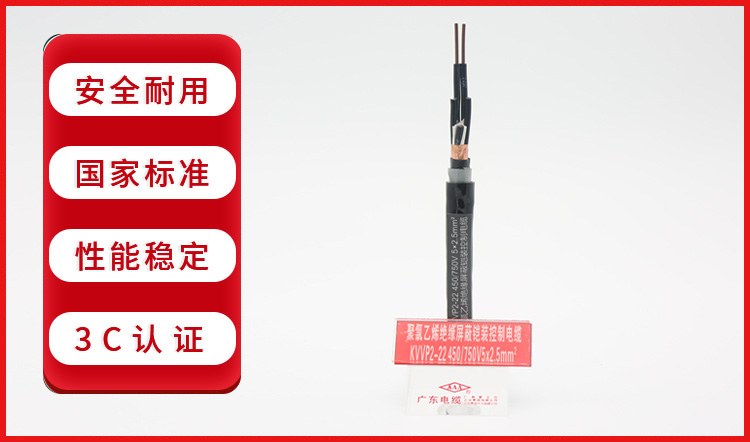 KVVP2-22型号电缆